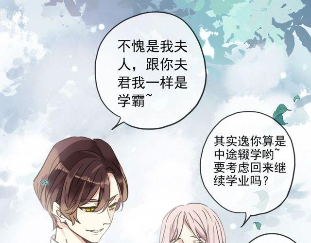 甜美的咬痕韩漫全集-守护篇 第60话 甜美的守护无删减无遮挡章节图片 