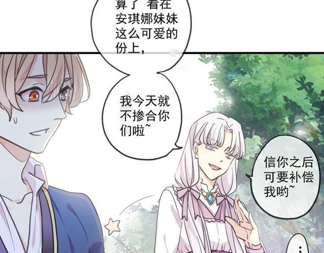 甜美的咬痕韩漫全集-守护篇 第60话 甜美的守护无删减无遮挡章节图片 