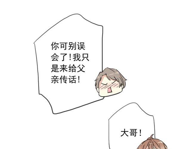 甜美的咬痕韩漫全集-守护篇 第60话 甜美的守护无删减无遮挡章节图片 