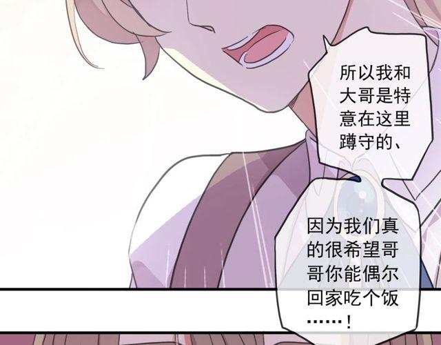 甜美的咬痕韩漫全集-守护篇 第60话 甜美的守护无删减无遮挡章节图片 