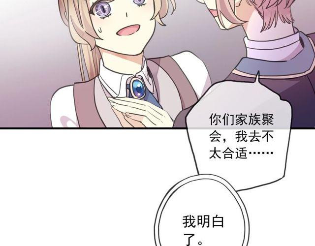 甜美的咬痕韩漫全集-守护篇 第60话 甜美的守护无删减无遮挡章节图片 