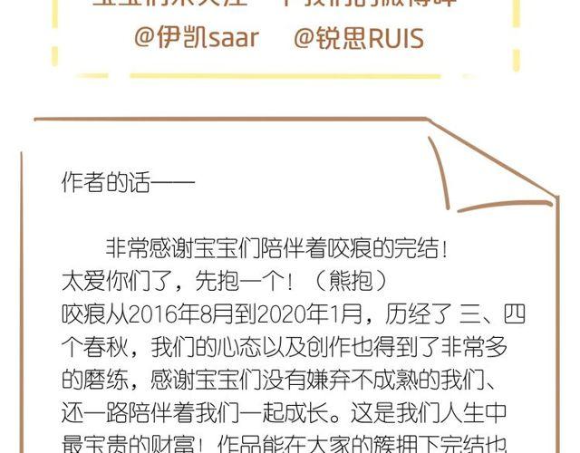 甜美的咬痕韩漫全集-守护篇 第60话 甜美的守护无删减无遮挡章节图片 