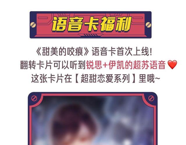 甜美的咬痕韩漫全集-守护篇 第60话 甜美的守护无删减无遮挡章节图片 