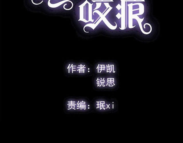 甜美的咬痕韩漫全集-守护篇 第60话 甜美的守护无删减无遮挡章节图片 