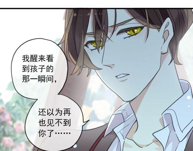 甜美的咬痕韩漫全集-守护篇 第60话 甜美的守护无删减无遮挡章节图片 