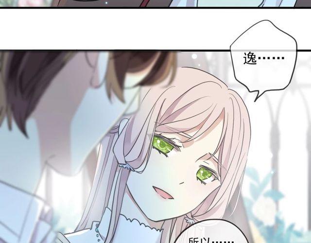 甜美的咬痕韩漫全集-守护篇 第60话 甜美的守护无删减无遮挡章节图片 