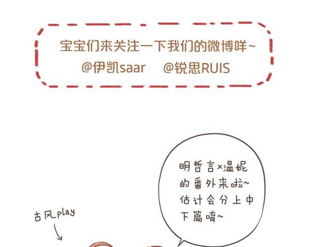 甜美的咬痕韩漫全集-番外二 明哲言 amp; 温妮 ??无删减无遮挡章节图片 