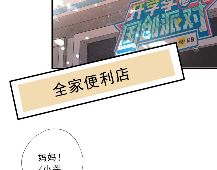 甜美的咬痕韩漫全集-开学季的国创派对无删减无遮挡章节图片 