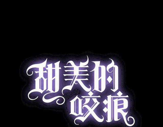甜美的咬痕韩漫全集-番外四 明哲言 amp; 温妮 完无删减无遮挡章节图片 