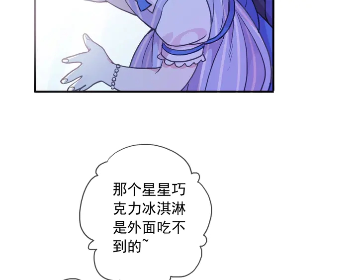 甜美的咬痕韩漫全集-番外五 大份冰淇淋无删减无遮挡章节图片 