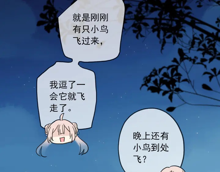 甜美的咬痕韩漫全集-番外七 那个…你的名字？无删减无遮挡章节图片 