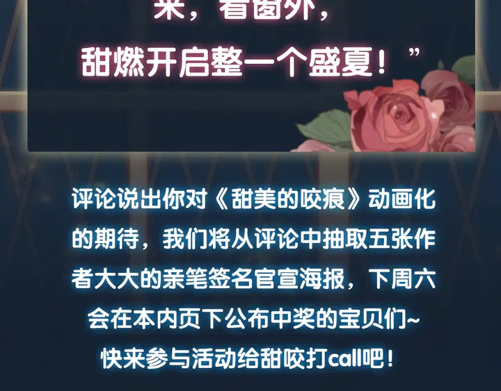 甜美的咬痕韩漫全集-咬痕动画化启动！无删减无遮挡章节图片 