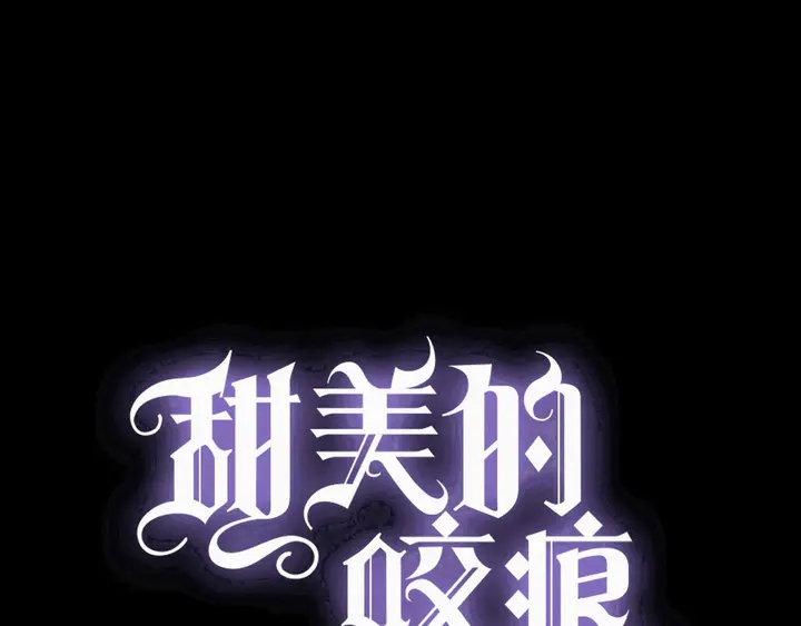 甜美的咬痕韩漫全集-小剧场 穿越时空爱上你无删减无遮挡章节图片 
