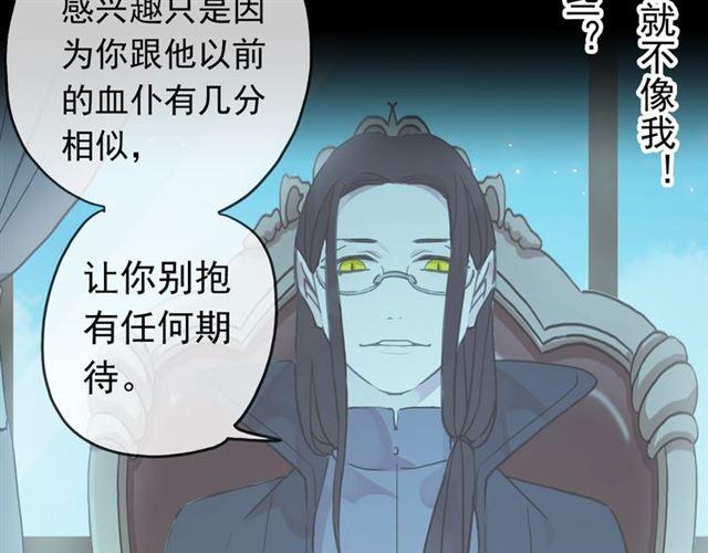 甜美的咬痕韩漫全集-第22话 禁忌的名字无删减无遮挡章节图片 