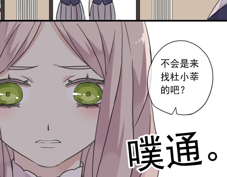 甜美的咬痕韩漫全集-第22话 禁忌的名字无删减无遮挡章节图片 