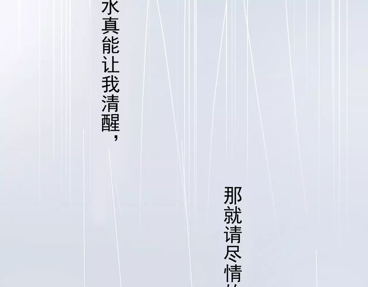 甜美的咬痕韩漫全集-第23话 雨中的救赎无删减无遮挡章节图片 