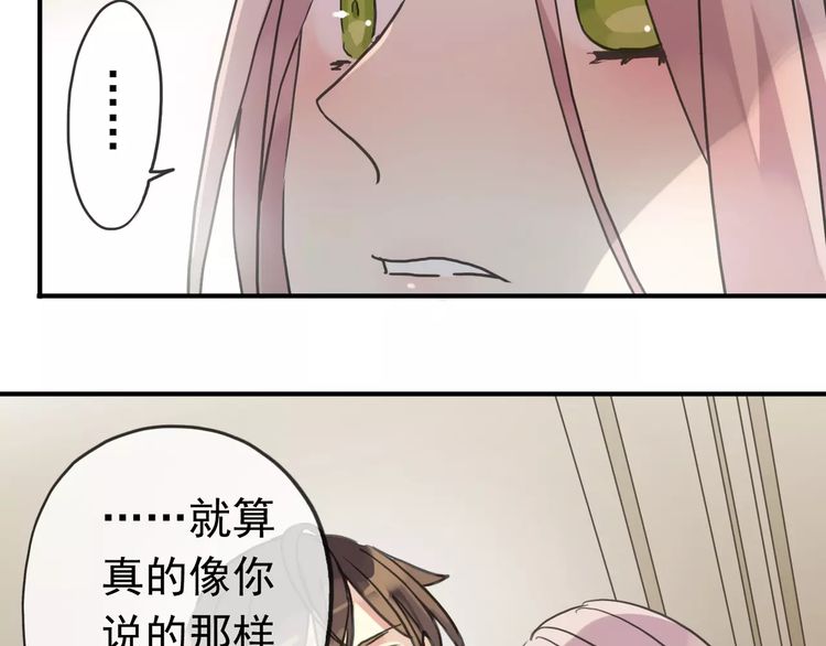 甜美的咬痕韩漫全集-第24话 别怕，有我在无删减无遮挡章节图片 