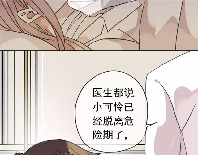甜美的咬痕韩漫全集-第24话 别怕，有我在无删减无遮挡章节图片 