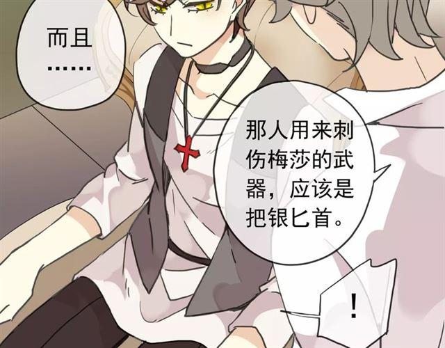 甜美的咬痕韩漫全集-第24话 别怕，有我在无删减无遮挡章节图片 