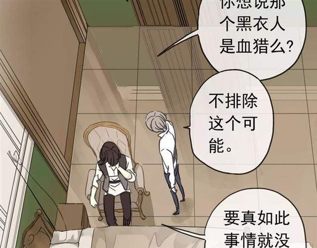 甜美的咬痕韩漫全集-第24话 别怕，有我在无删减无遮挡章节图片 