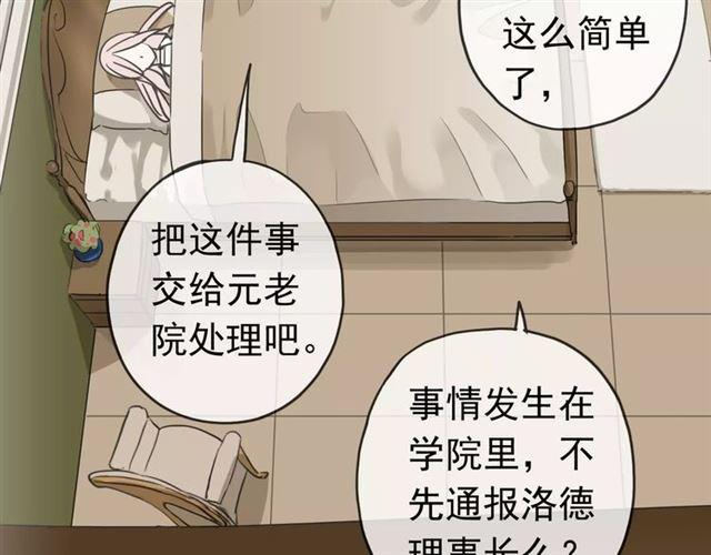 甜美的咬痕韩漫全集-第24话 别怕，有我在无删减无遮挡章节图片 