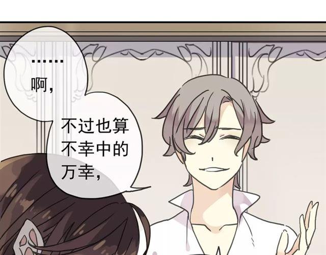 甜美的咬痕韩漫全集-第24话 别怕，有我在无删减无遮挡章节图片 