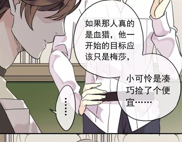 甜美的咬痕韩漫全集-第24话 别怕，有我在无删减无遮挡章节图片 