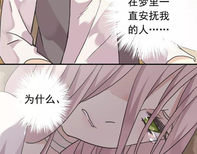 甜美的咬痕韩漫全集-第24话 别怕，有我在无删减无遮挡章节图片 