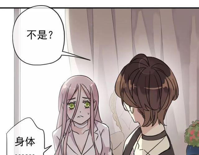 甜美的咬痕韩漫全集-第24话 别怕，有我在无删减无遮挡章节图片 