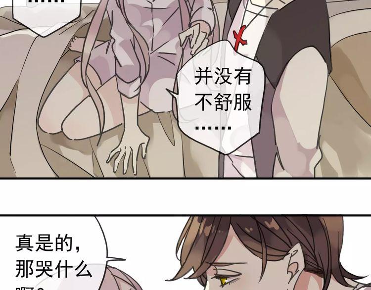 甜美的咬痕韩漫全集-第24话 别怕，有我在无删减无遮挡章节图片 