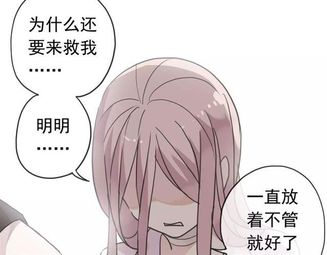 甜美的咬痕韩漫全集-第24话 别怕，有我在无删减无遮挡章节图片 