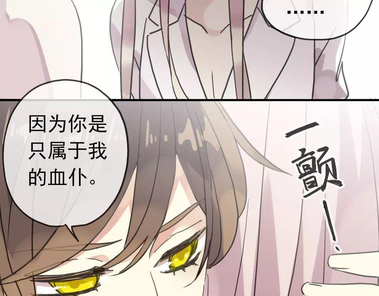 甜美的咬痕韩漫全集-第24话 别怕，有我在无删减无遮挡章节图片 