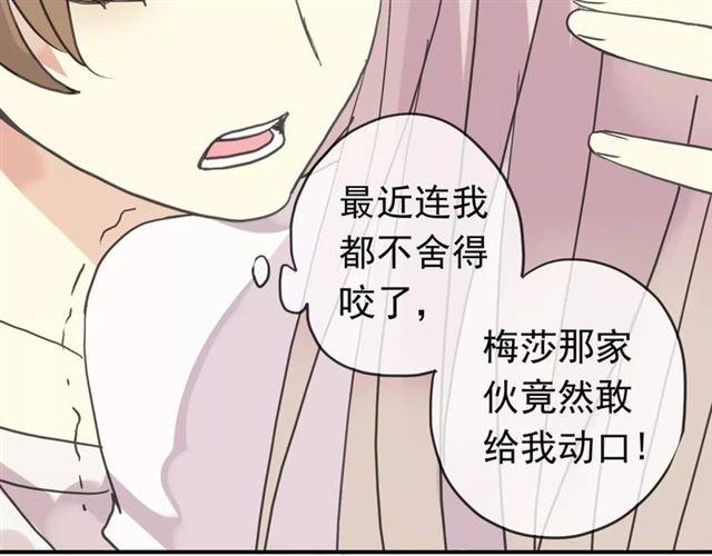 甜美的咬痕韩漫全集-第24话 别怕，有我在无删减无遮挡章节图片 