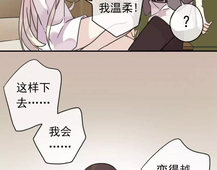 甜美的咬痕韩漫全集-第24话 别怕，有我在无删减无遮挡章节图片 
