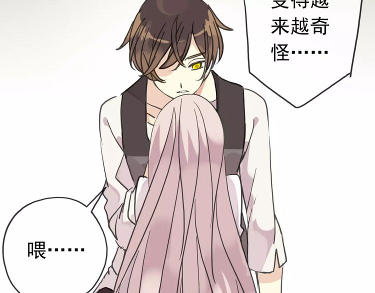 甜美的咬痕韩漫全集-第24话 别怕，有我在无删减无遮挡章节图片 