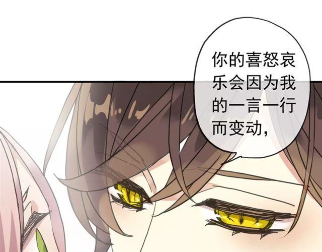甜美的咬痕韩漫全集-第24话 别怕，有我在无删减无遮挡章节图片 