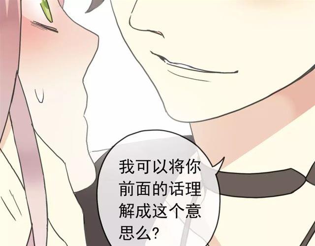 甜美的咬痕韩漫全集-第24话 别怕，有我在无删减无遮挡章节图片 