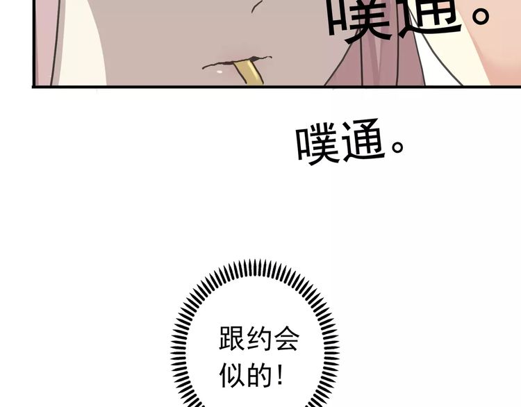 甜美的咬痕韩漫全集-第25话 像约会一样无删减无遮挡章节图片 
