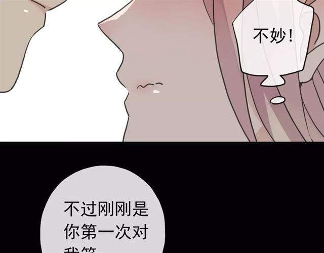 甜美的咬痕韩漫全集-第26话 不会放开你的手无删减无遮挡章节图片 