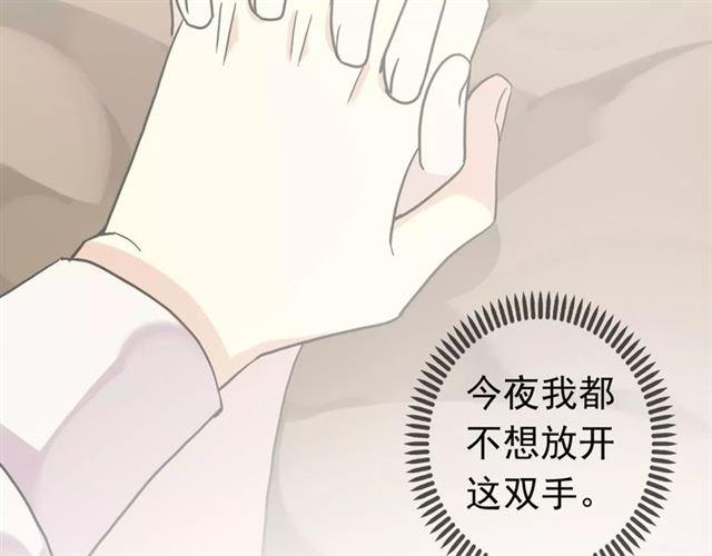 甜美的咬痕韩漫全集-第26话 不会放开你的手无删减无遮挡章节图片 