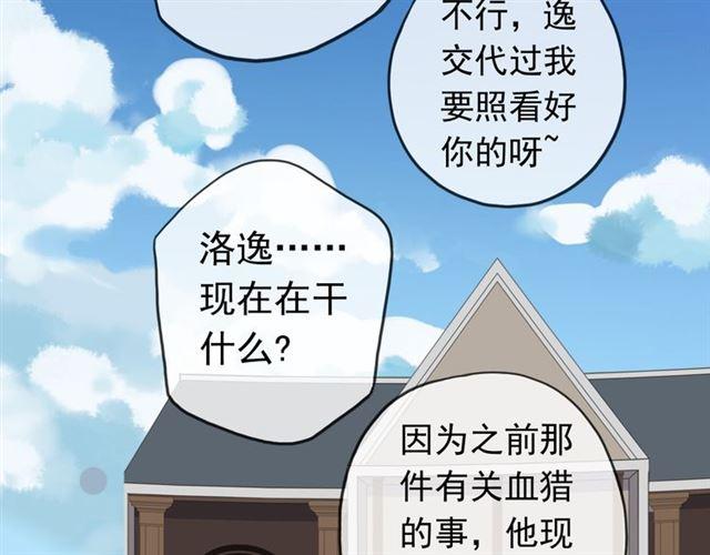 甜美的咬痕韩漫全集-第27话 庇护无删减无遮挡章节图片 