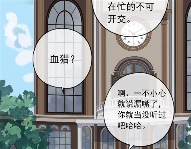 甜美的咬痕韩漫全集-第27话 庇护无删减无遮挡章节图片 