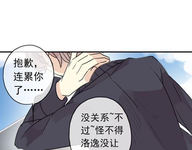 甜美的咬痕韩漫全集-第27话 庇护无删减无遮挡章节图片 