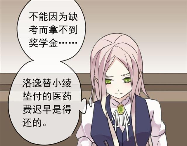 甜美的咬痕韩漫全集-第27话 庇护无删减无遮挡章节图片 