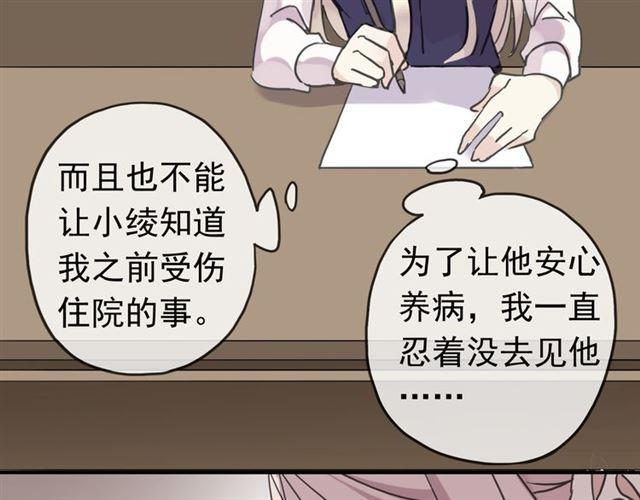 甜美的咬痕韩漫全集-第27话 庇护无删减无遮挡章节图片 
