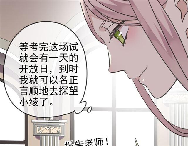 甜美的咬痕韩漫全集-第27话 庇护无删减无遮挡章节图片 