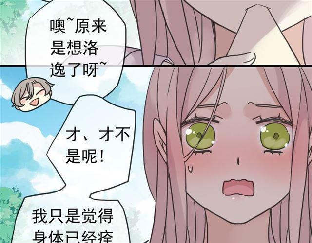甜美的咬痕韩漫全集-第27话 庇护无删减无遮挡章节图片 