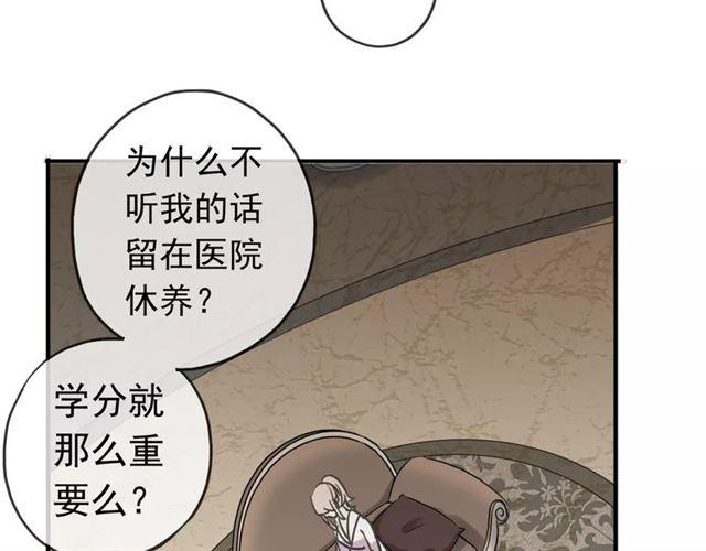 甜美的咬痕韩漫全集-第29话 新的危机？！无删减无遮挡章节图片 