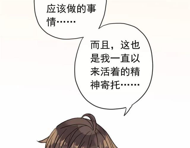甜美的咬痕韩漫全集-第29话 新的危机？！无删减无遮挡章节图片 