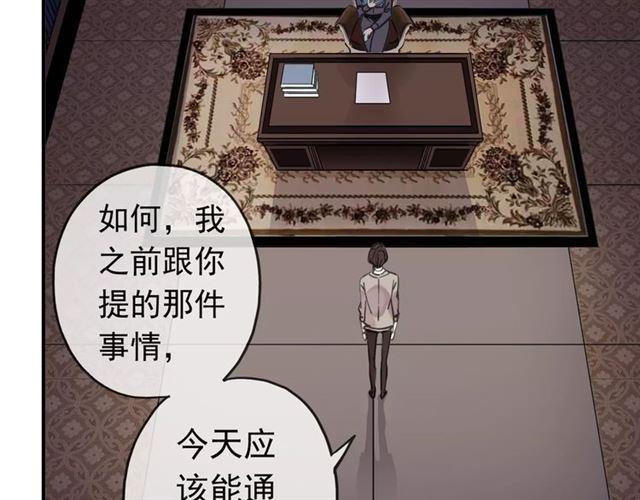 甜美的咬痕韩漫全集-第29话 新的危机？！无删减无遮挡章节图片 